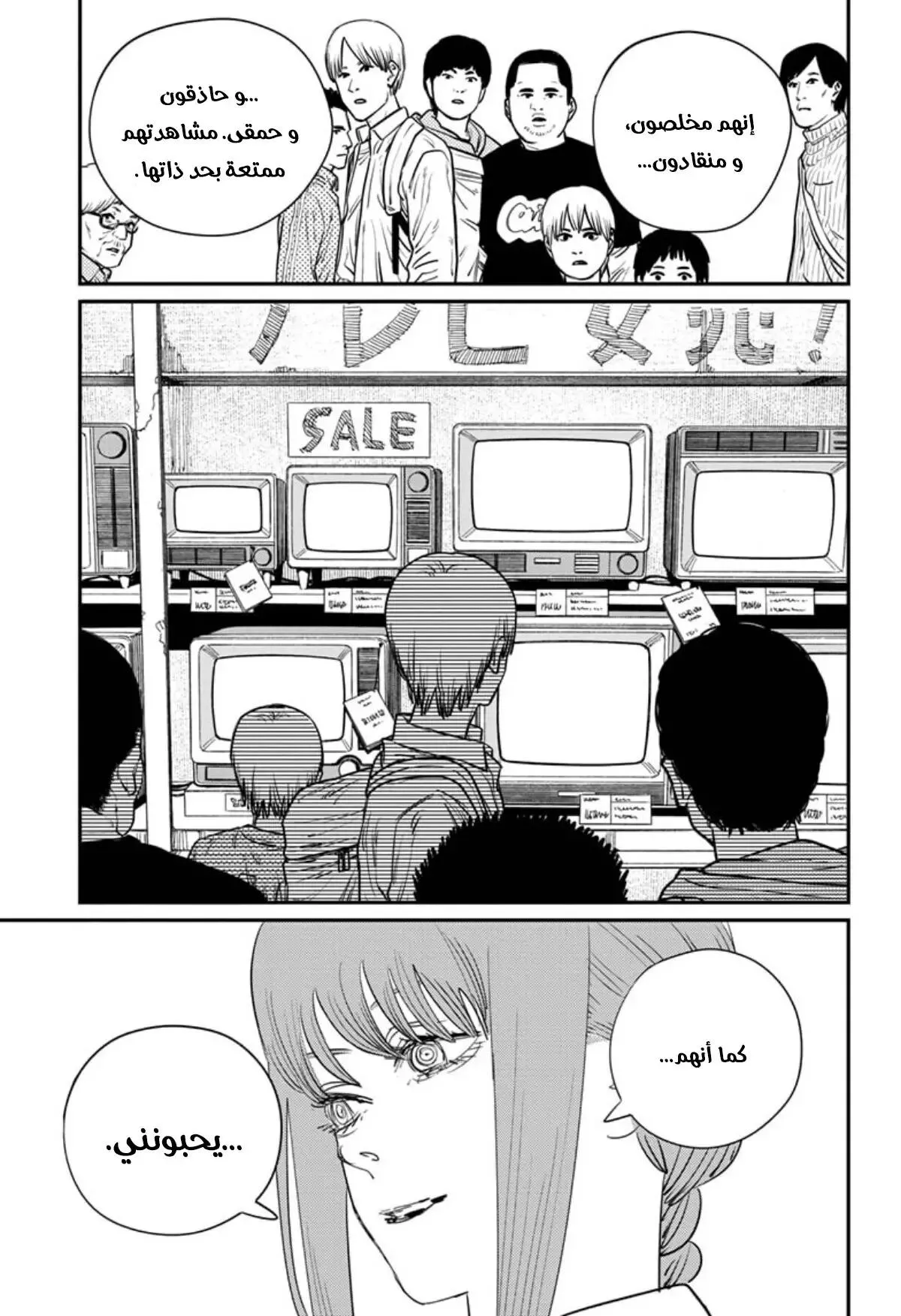 Read Chainsaw Man AR Manga Online