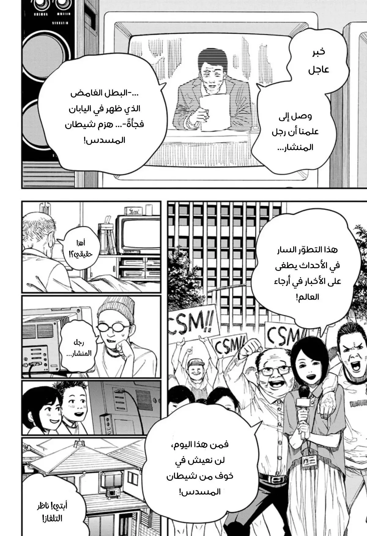 Read Chainsaw Man AR Manga Online