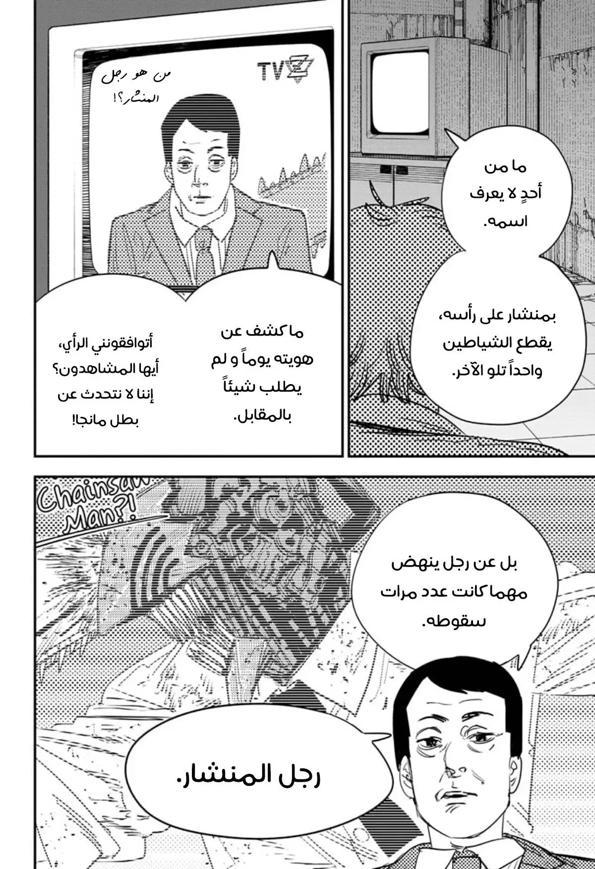 Read Chainsaw Man AR Manga Online