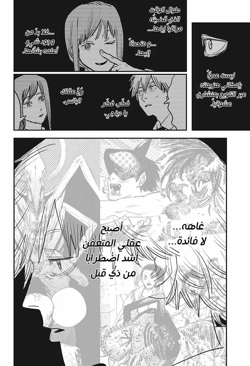 Read Chainsaw Man AR Manga Online