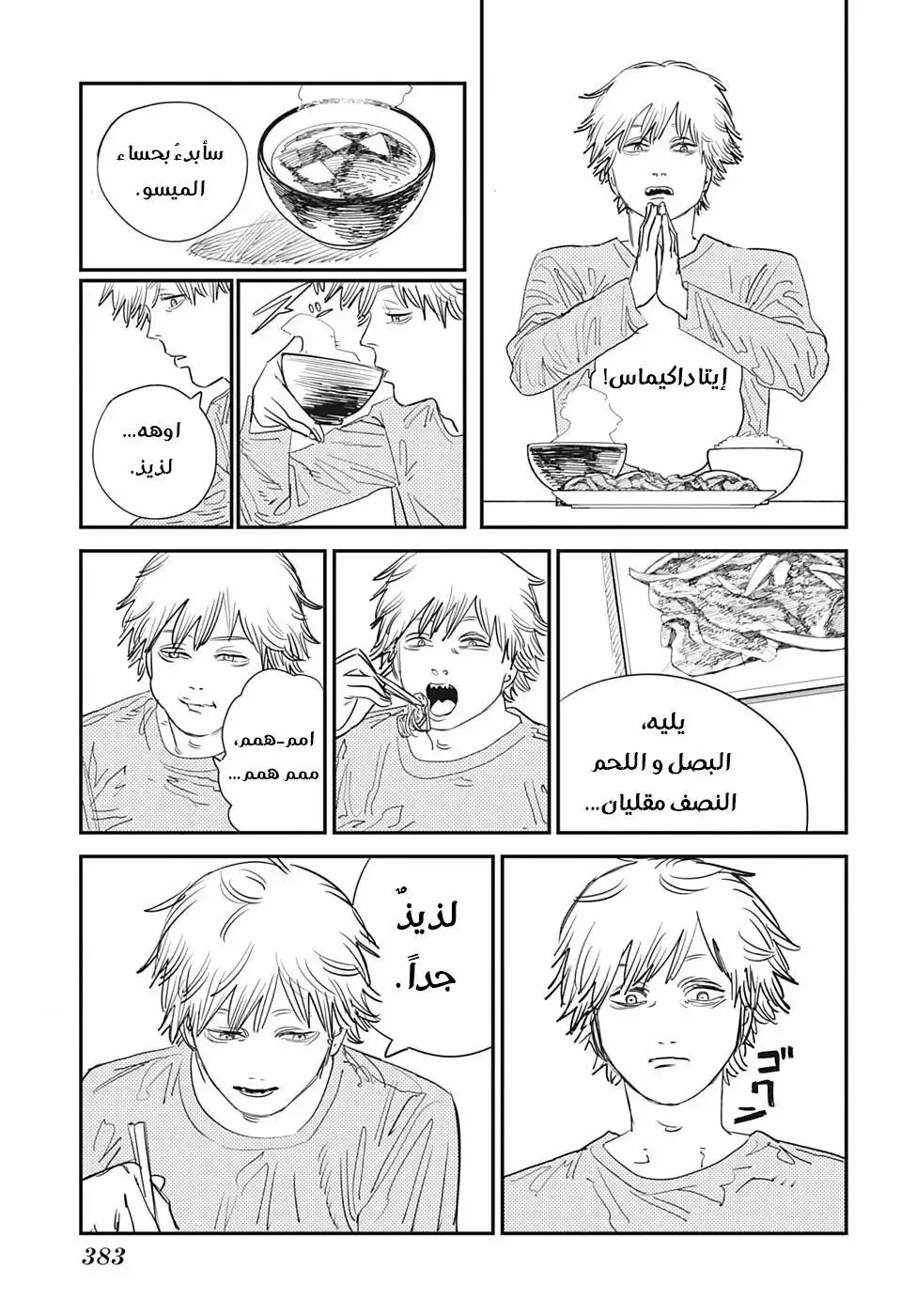 Read Chainsaw Man AR Manga Online