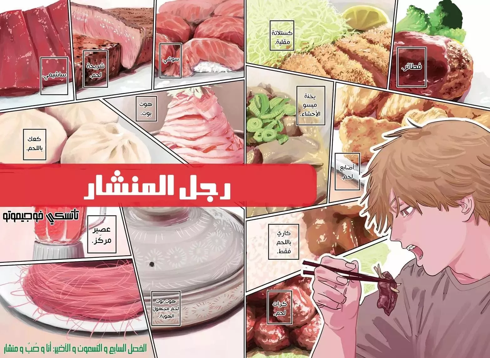 Read Chainsaw Man AR Manga Online