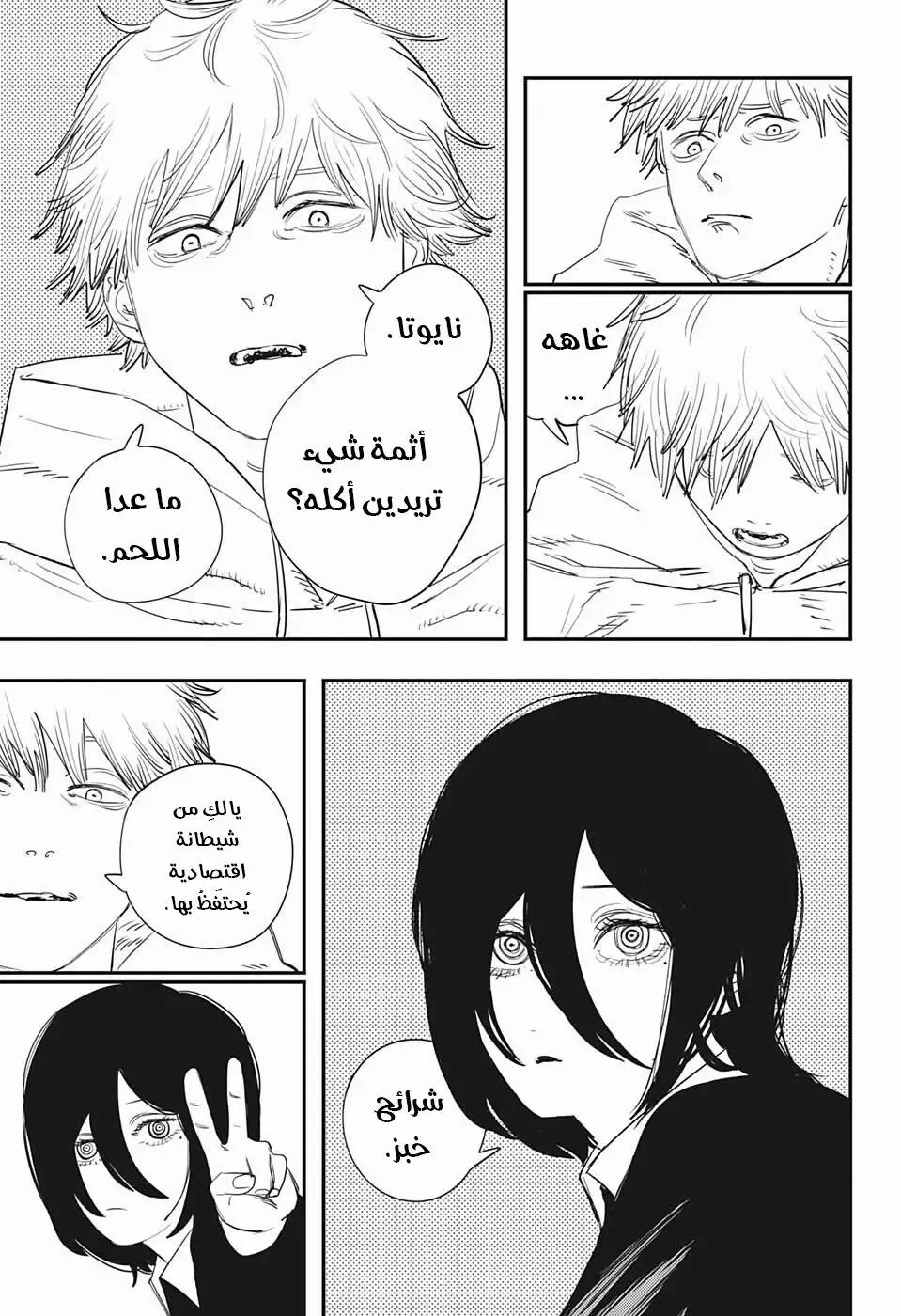 Read Chainsaw Man AR Manga Online