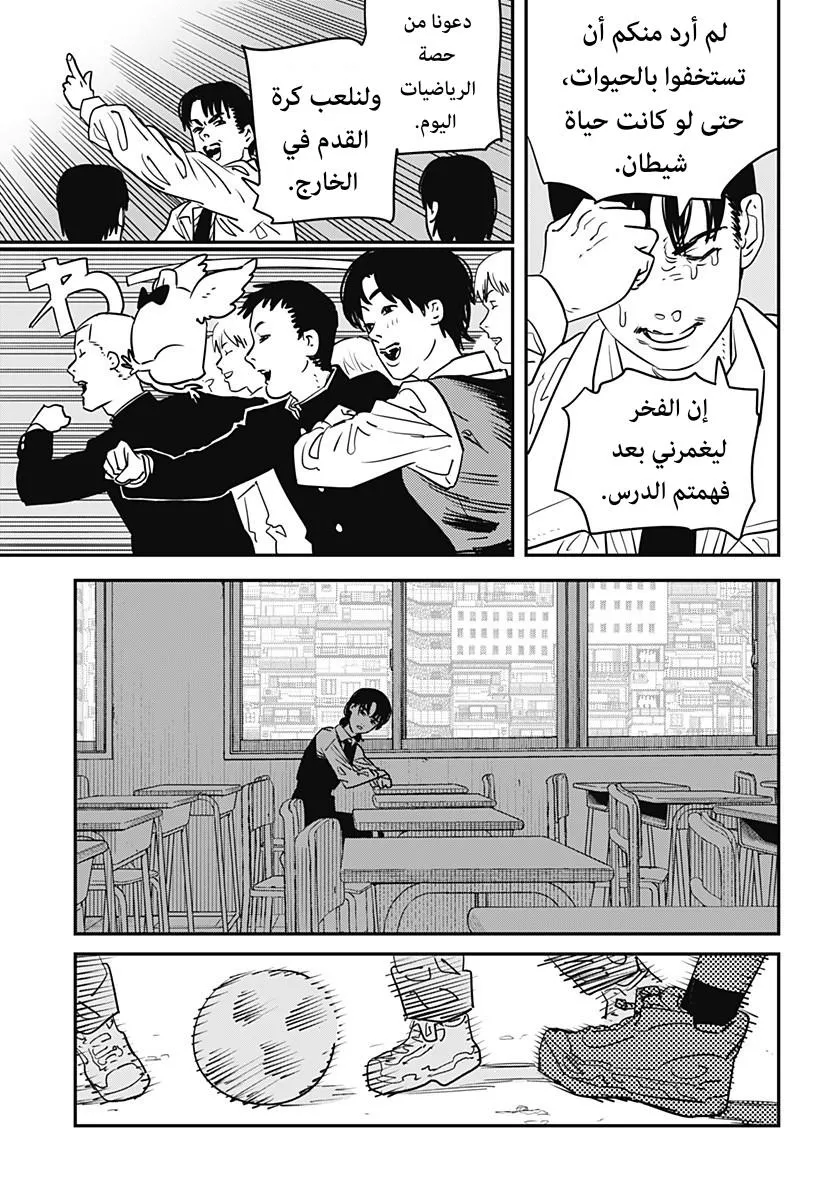 Read Chainsaw Man AR Manga Online