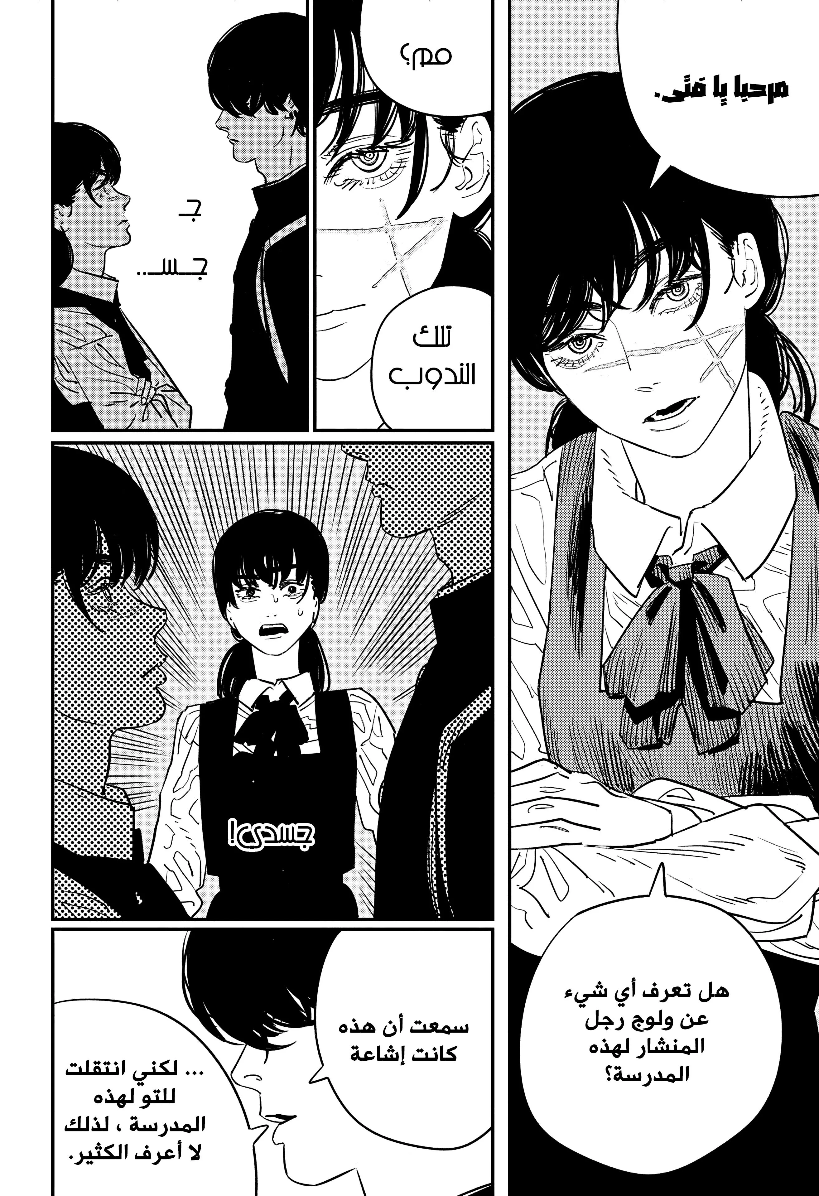 Read Chainsaw Man AR Manga Online