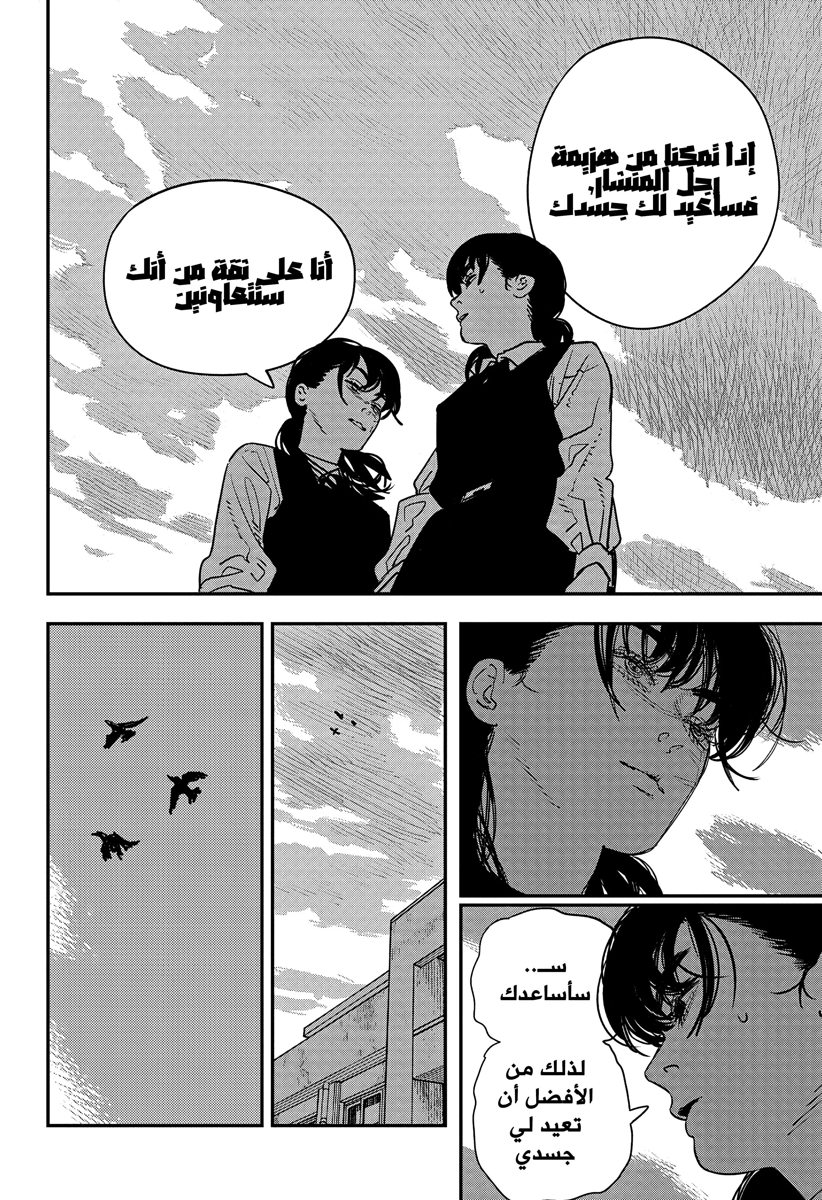 Read Chainsaw Man AR Manga Online