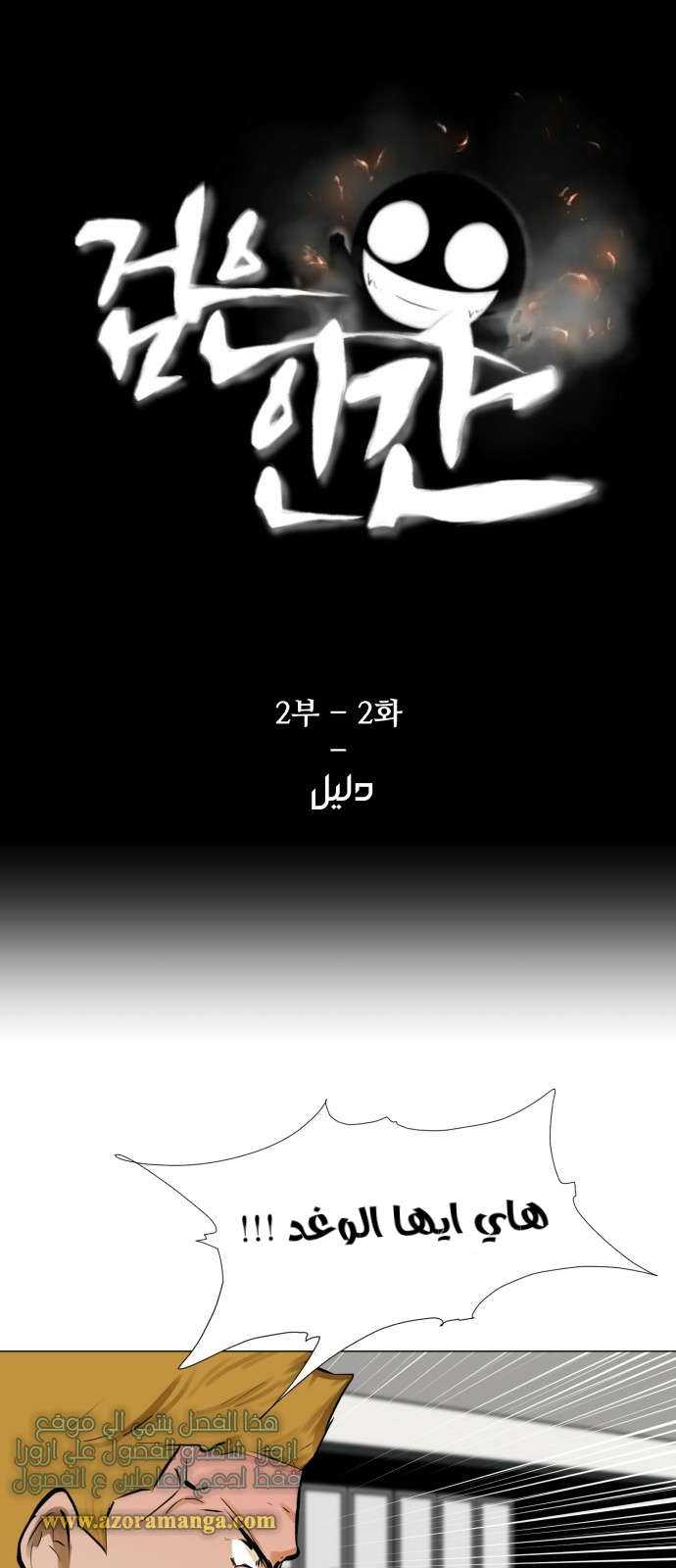 Read Dark Mortal AR Manga Online