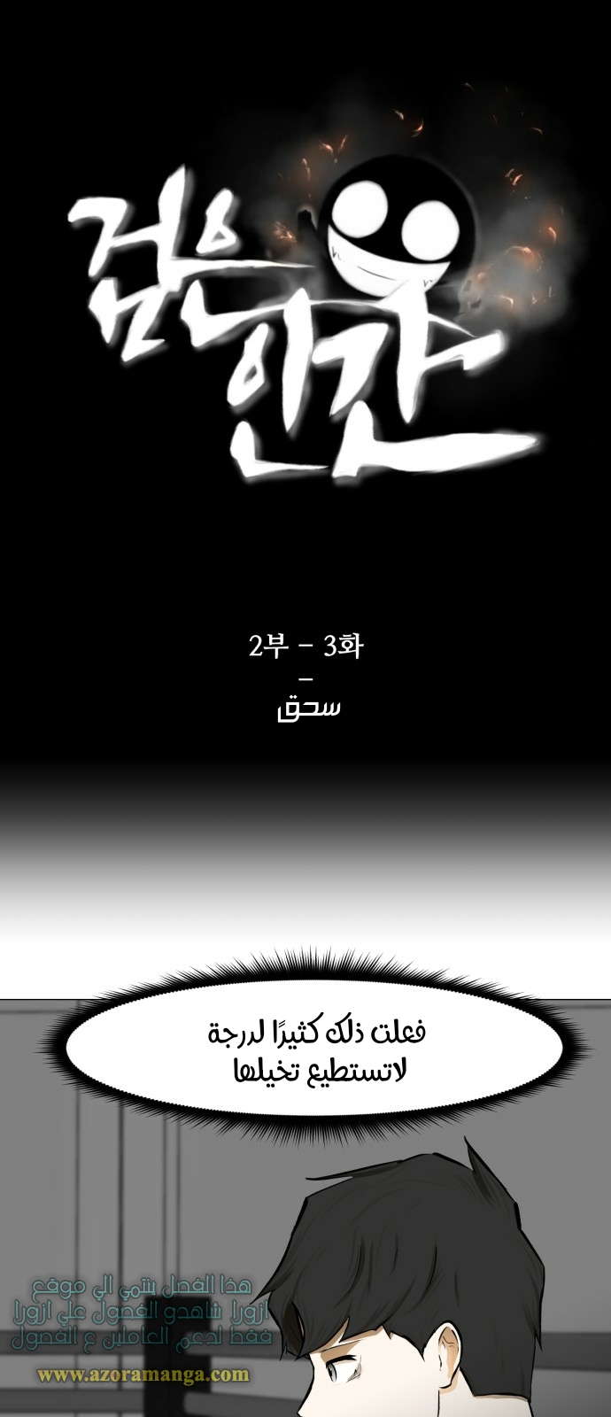 Read Dark Mortal AR Manga Online