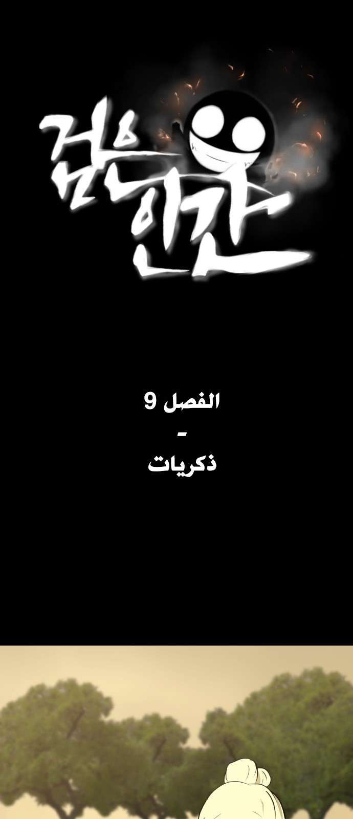 Read Dark Mortal AR Manga Online