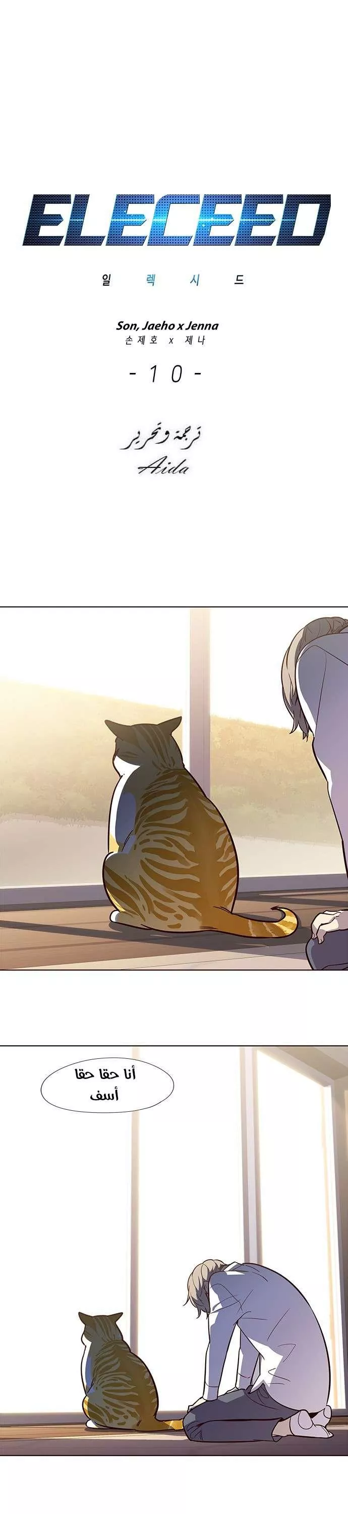 Read Eleceed AR Manga Online