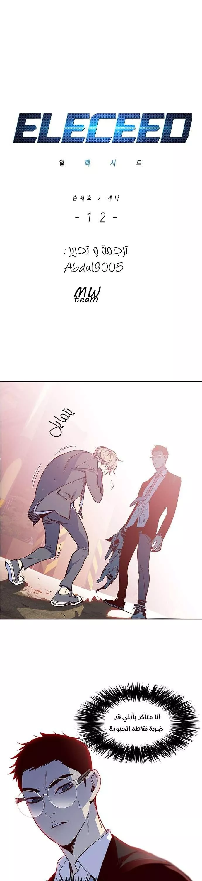 Read Eleceed AR Manga Online