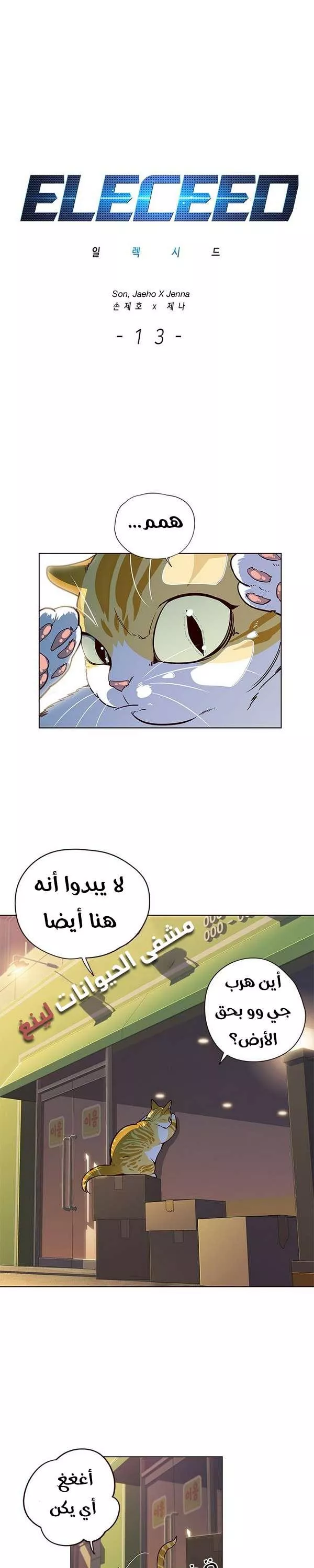 Read Eleceed AR Manga Online