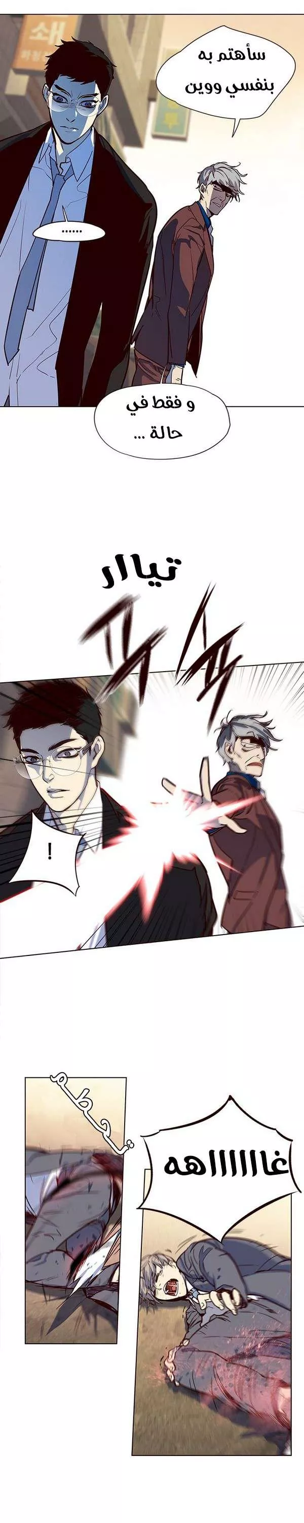 Read Eleceed AR Manga Online