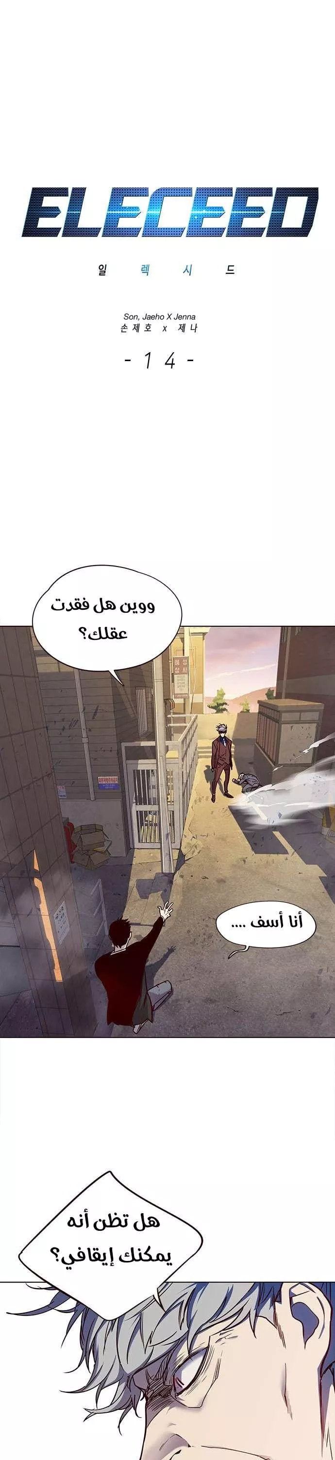 Read Eleceed AR Manga Online