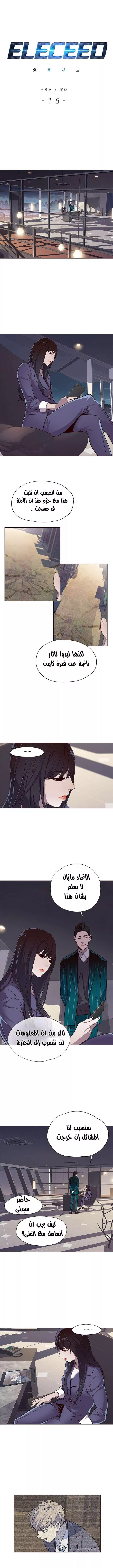 Read Eleceed AR Manga Online