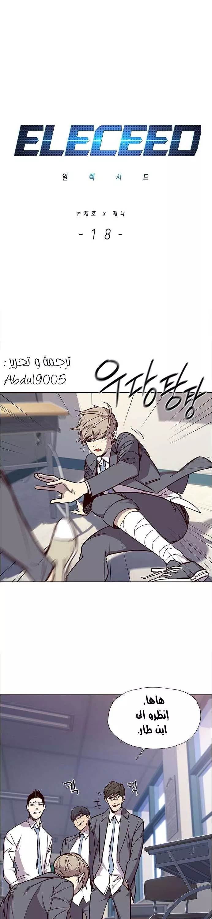 Read Eleceed AR Manga Online