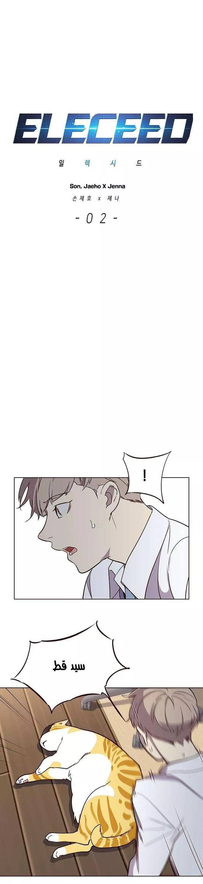 Read Eleceed AR Manga Online