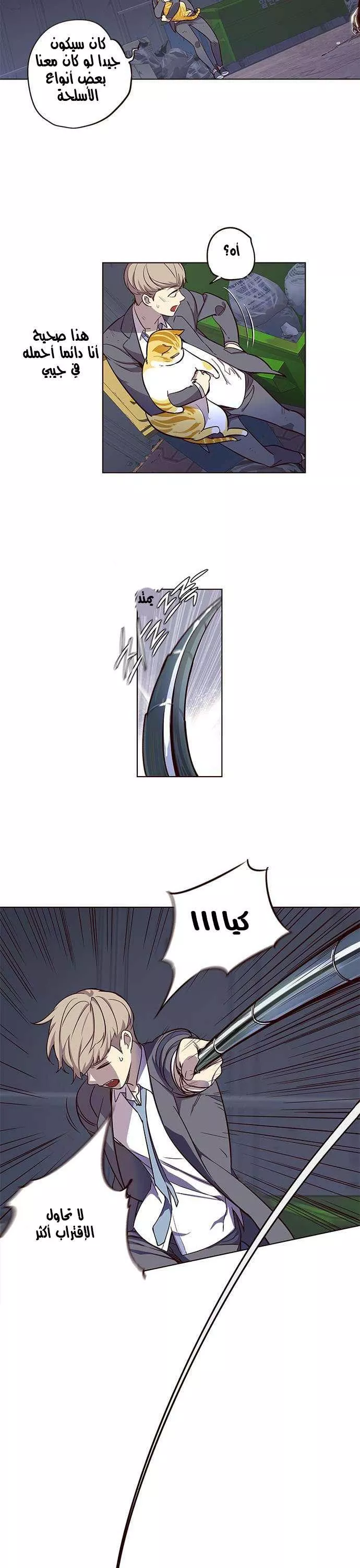 Read Eleceed AR Manga Online