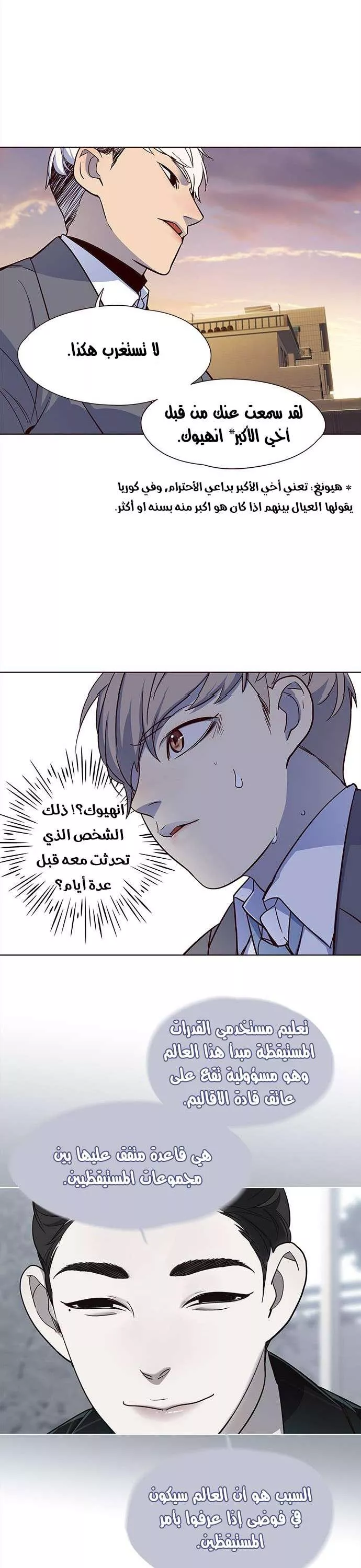 Read Eleceed AR Manga Online