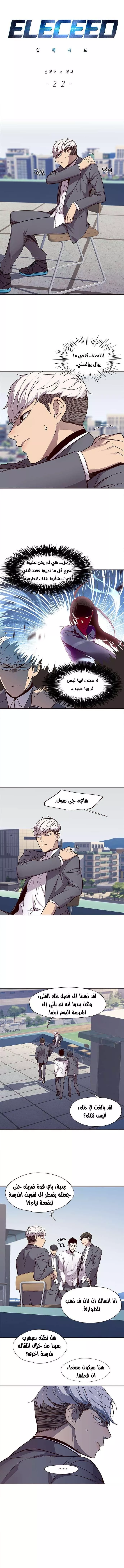 Read Eleceed AR Manga Online