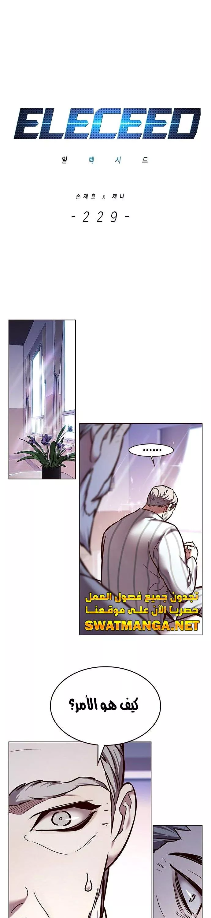 Read Eleceed AR Manga Online