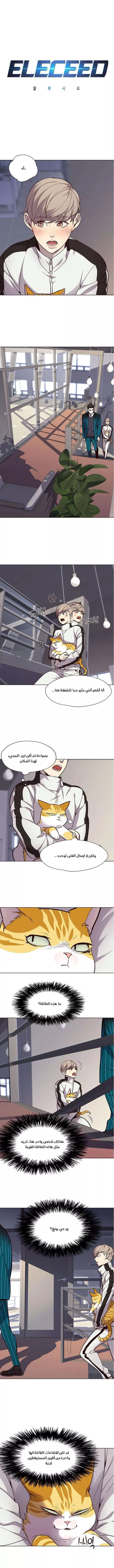 Read Eleceed AR Manga Online