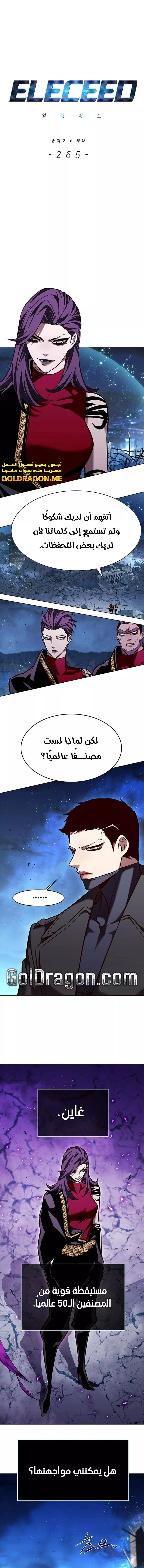 Read Eleceed AR Manga Online