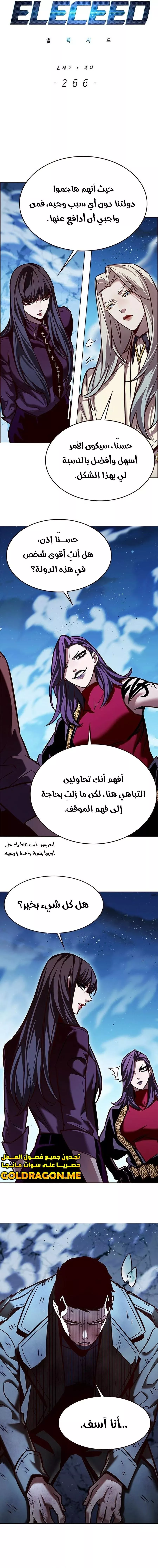 Read Eleceed AR Manga Online