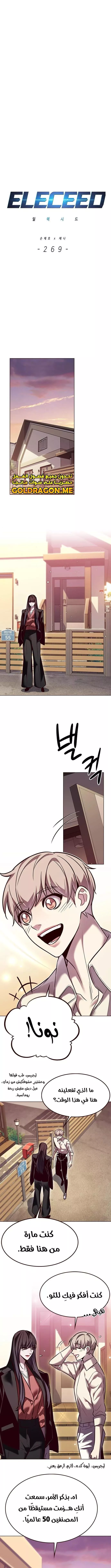 Read Eleceed AR Manga Online