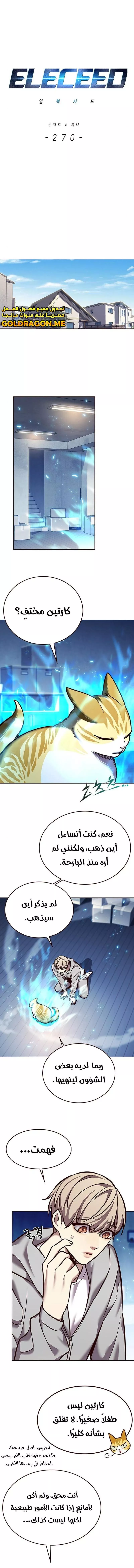 Read Eleceed AR Manga Online