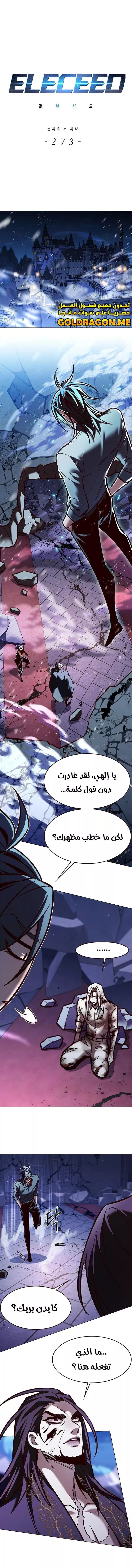 Read Eleceed AR Manga Online