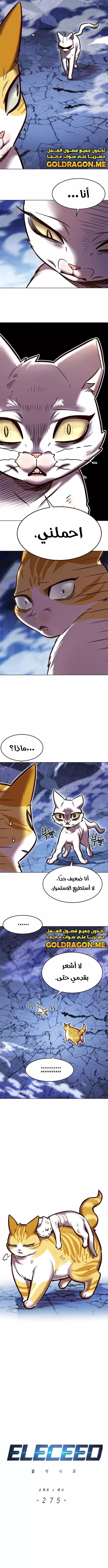 Read Eleceed AR Manga Online
