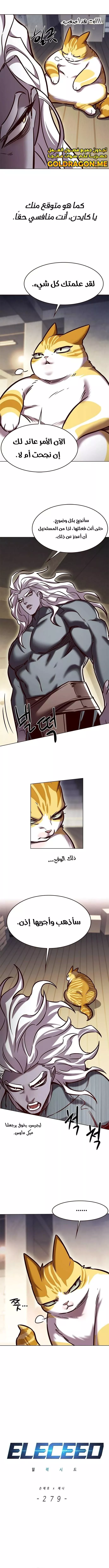 Read Eleceed AR Manga Online