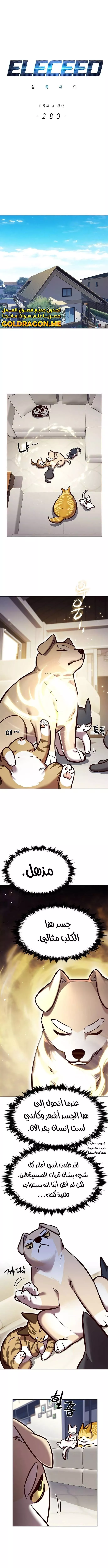 Read Eleceed AR Manga Online