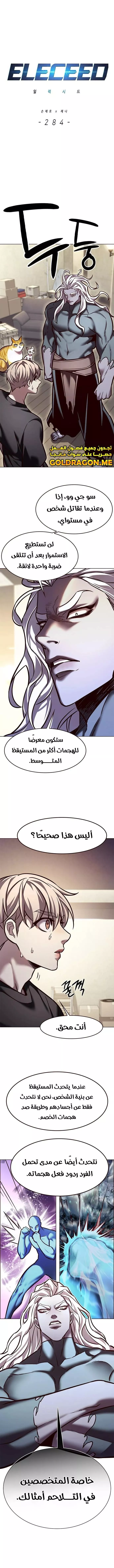 Read Eleceed AR Manga Online