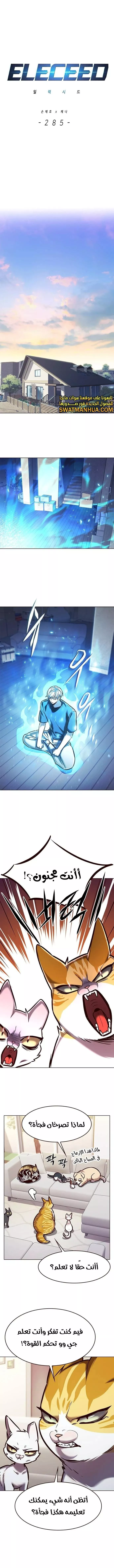 Read Eleceed AR Manga Online