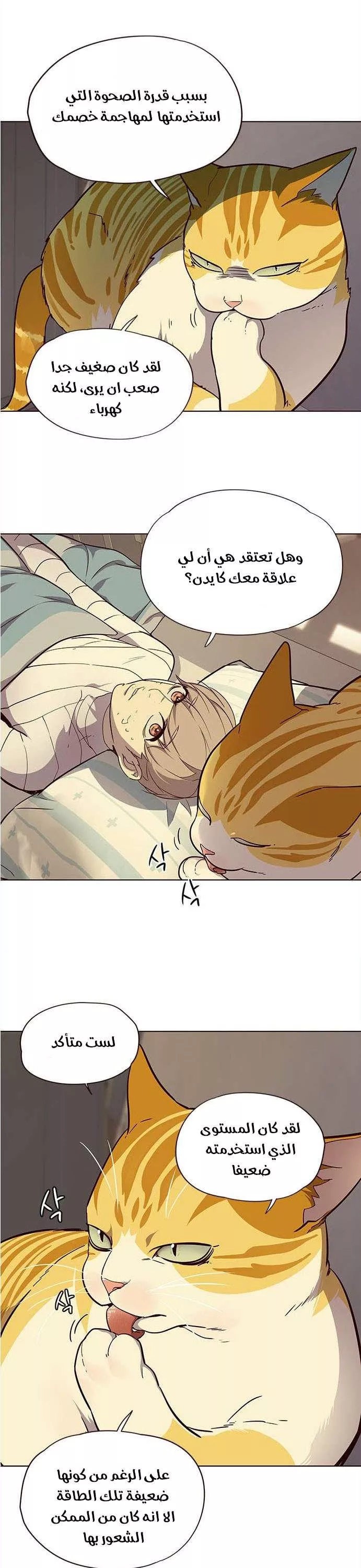 Read Eleceed AR Manga Online