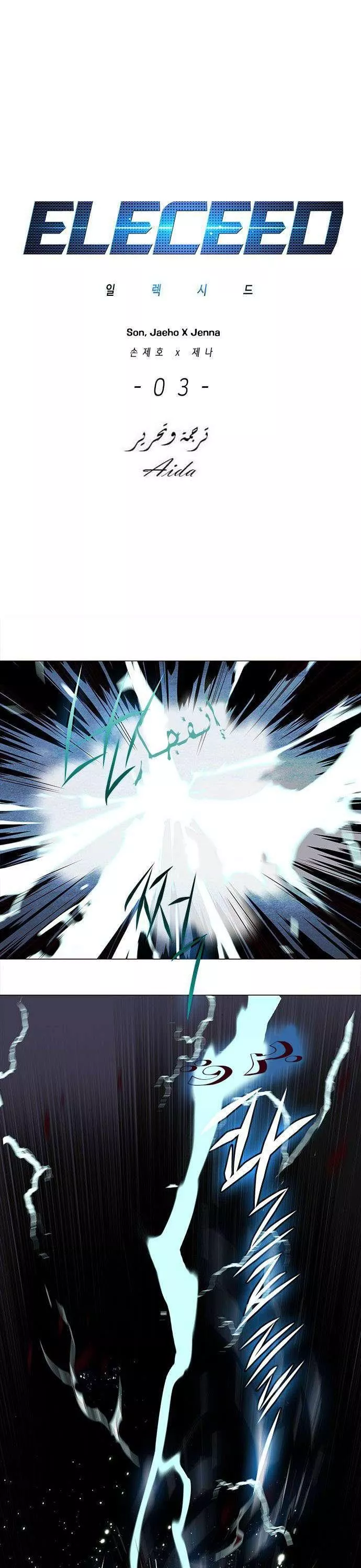 Read Eleceed AR Manga Online