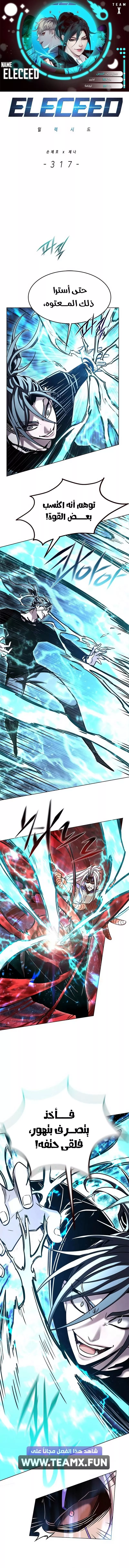 Read Eleceed AR Manga Online