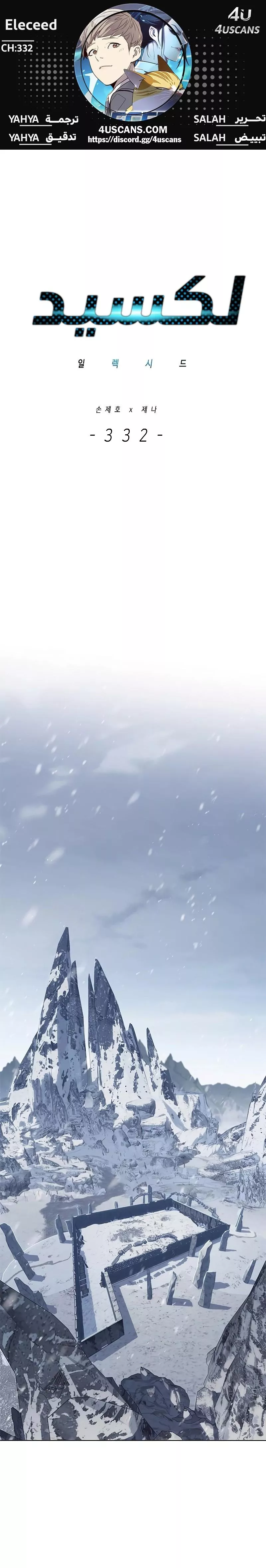 Read Eleceed AR Manga Online