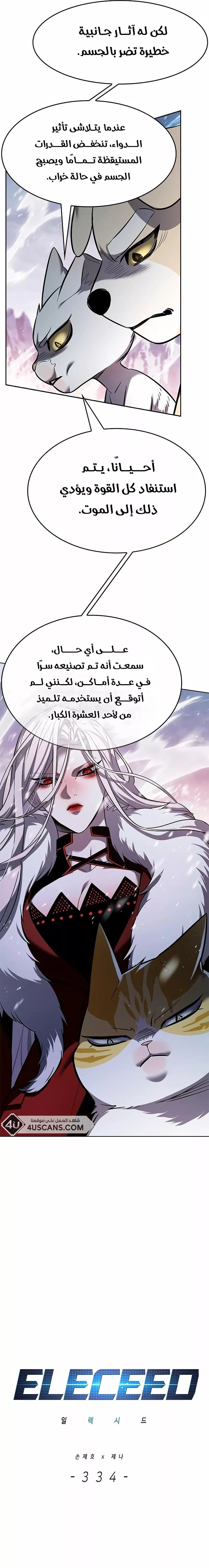 Read Eleceed AR Manga Online