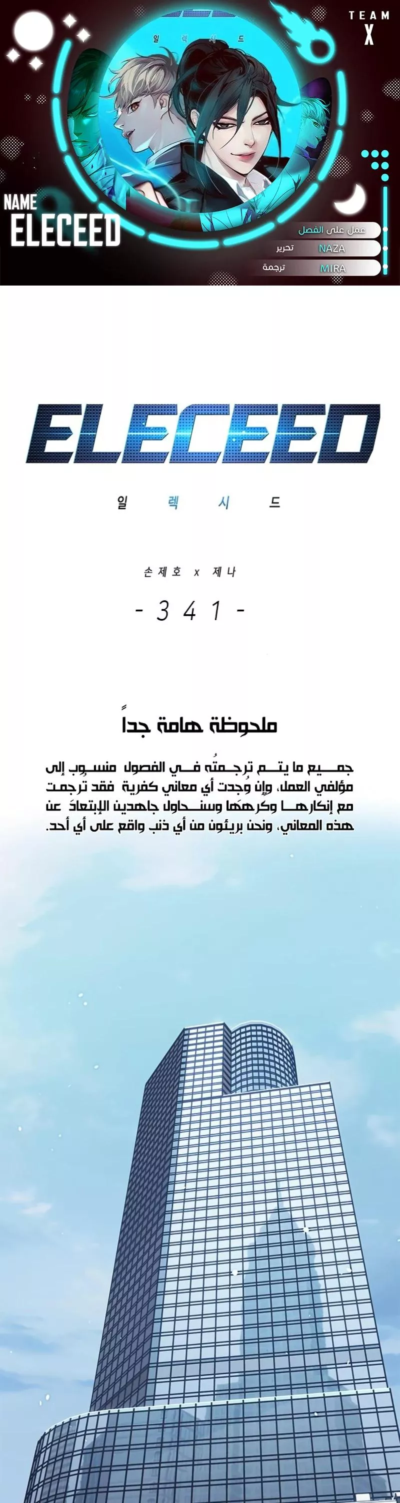 Read Eleceed AR Manga Online