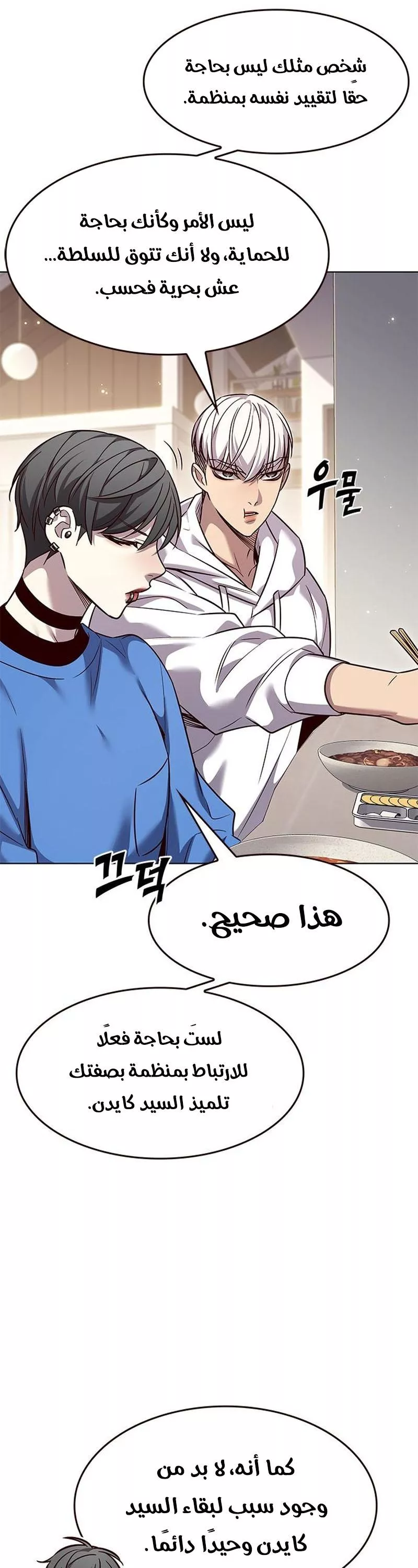 Read Eleceed AR Manga Online