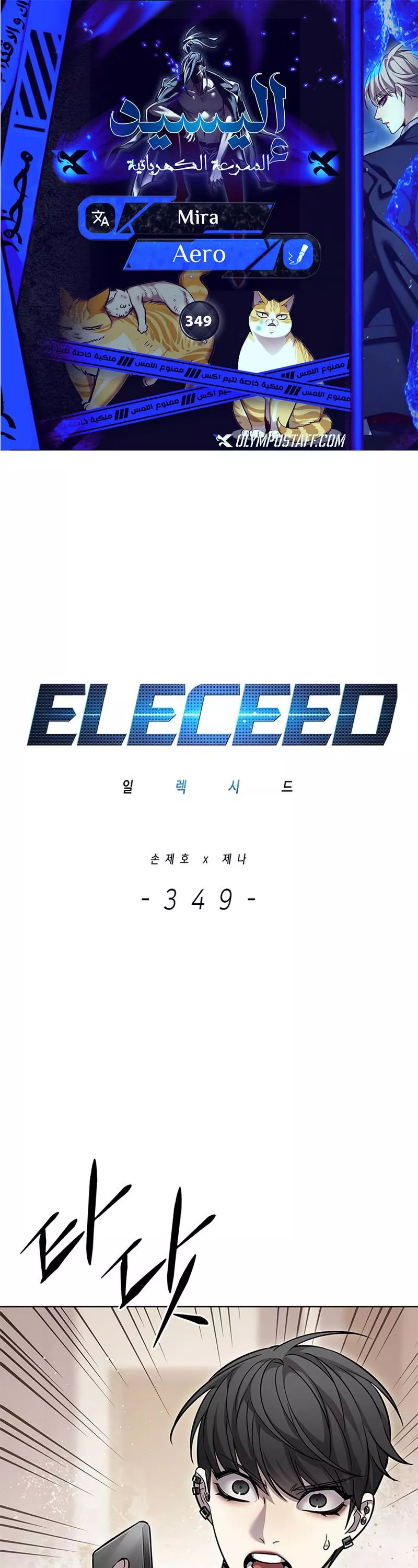 Read Eleceed AR Manga Online