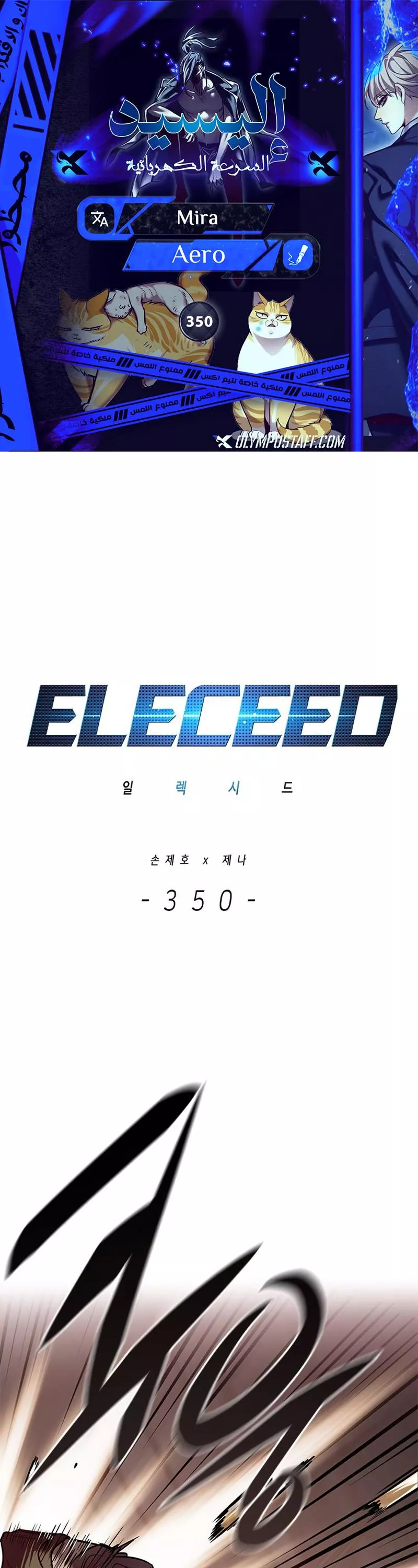 Read Eleceed AR Manga Online