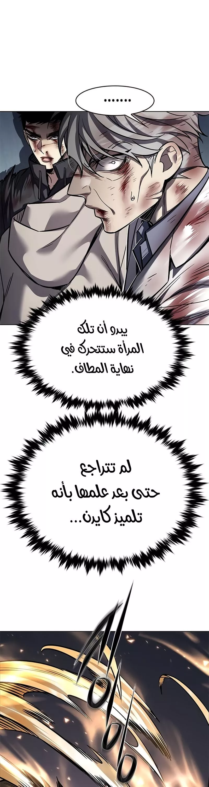 Read Eleceed AR Manga Online