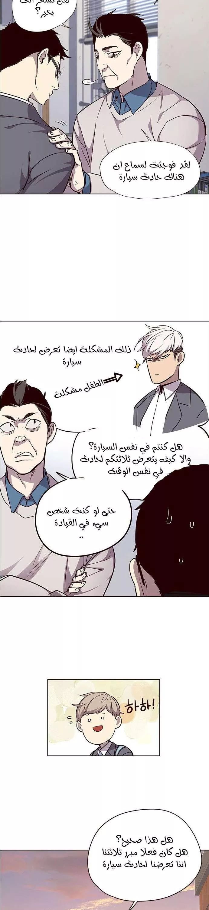 Read Eleceed AR Manga Online