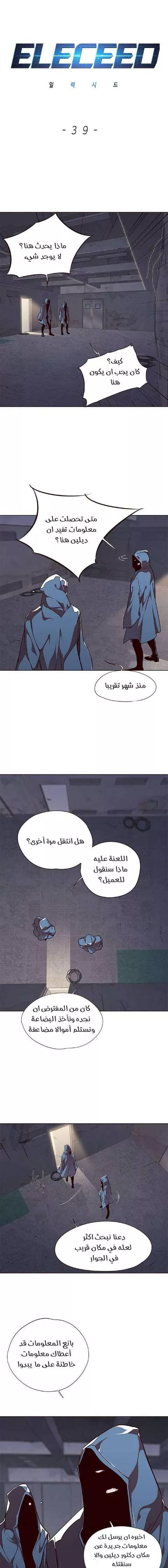 Read Eleceed AR Manga Online