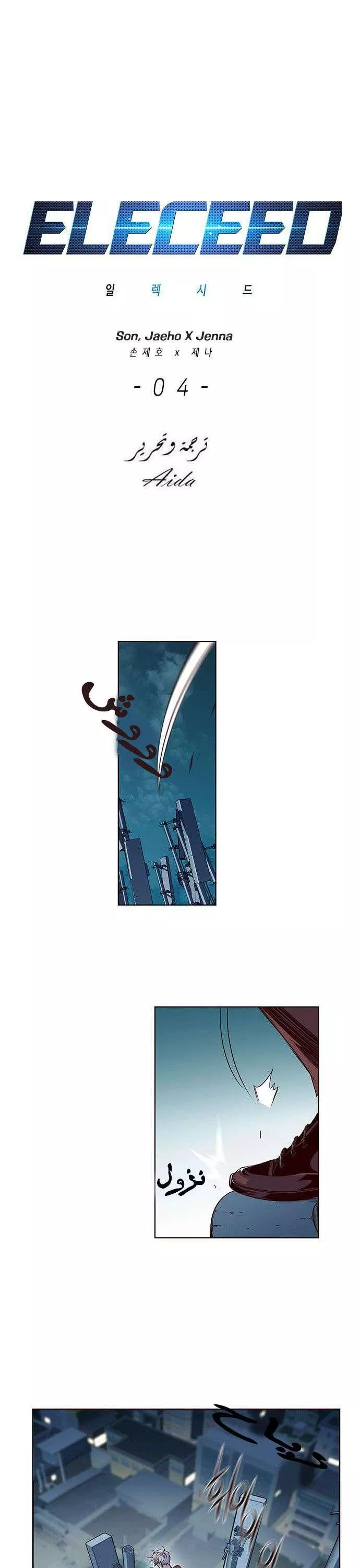 Read Eleceed AR Manga Online