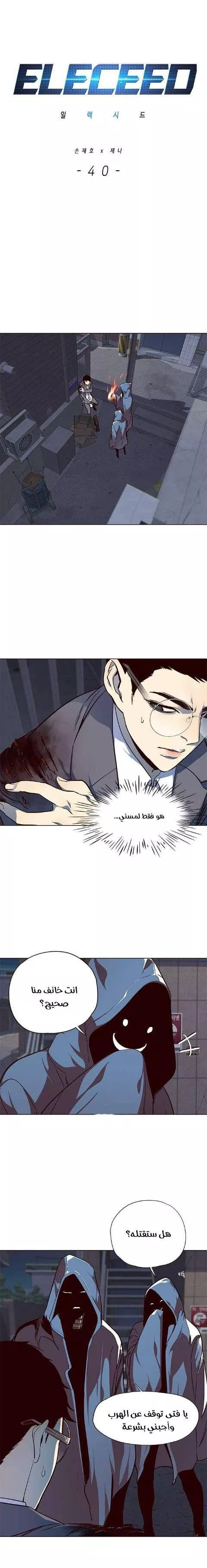 Read Eleceed AR Manga Online